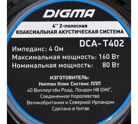 Автомобильные колонки DIGMA DCA-T402 180 Вт, 4дюйм, комплект 2 шт. 483579