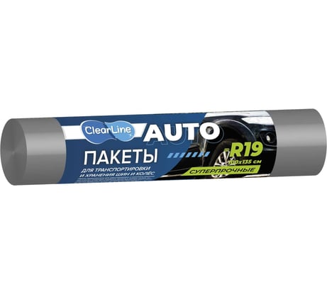 Суперпрочные пакеты для хранения и транспортировки шин и колёс Clear Line, 4 шт. в рулоне 7053