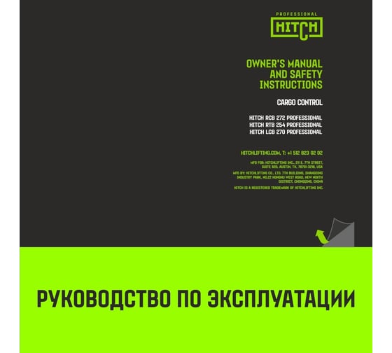 Блокировочная планка HITCH LCB270, L=2,4-2,7 m SZ067431