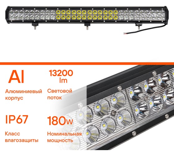 Светодиодная фара (балка) двухрядная Airline 60 LED комбинированный свет, 180W, 710x78x65, 12/24V ALED052