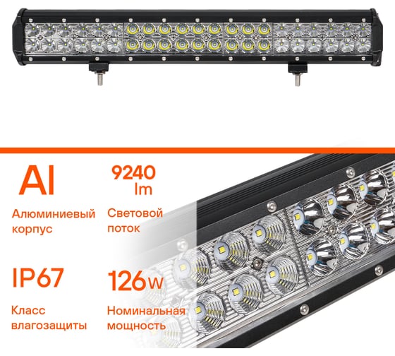 Светодиодная фара (балка) двухрядная Airline 42 LED комбинированный свет, 126W, 505x78x65, 12/24V ALED051