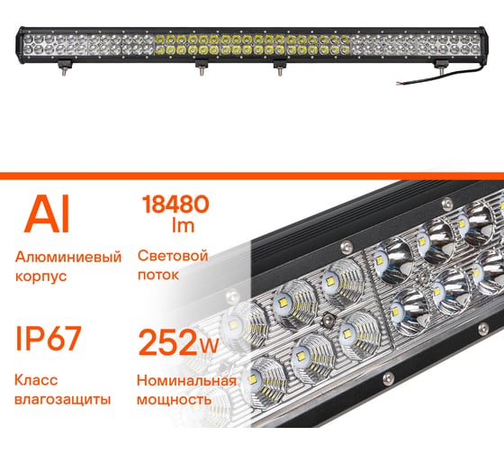 Светодиодная фара (балка) двухрядная Airline 84 LED комбинированный свет, 252W, 980x78x65, 12/24V ALED054