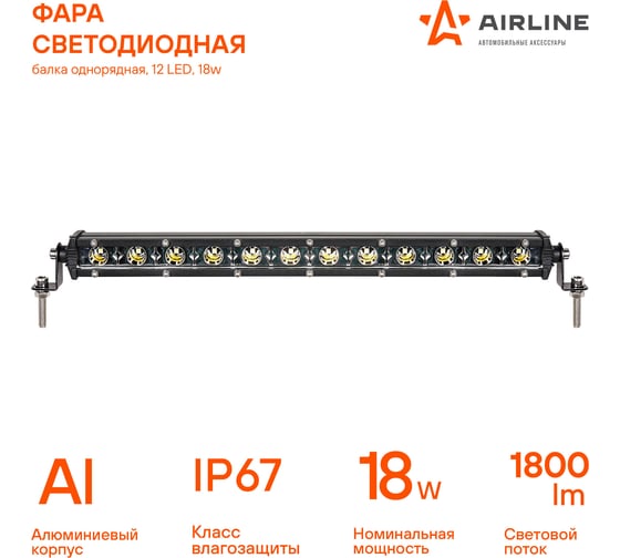 Светодиодная фара (балка) однорядная Airline 12 LED, направленный свет, 18W, 343x30x47, 12/24V ALED063