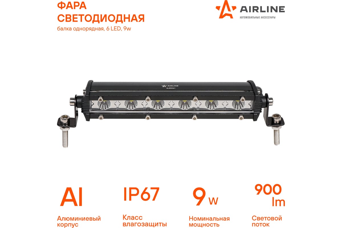 Светодиодная фара (балка) однорядная Airline 6 LED, направленный свет, 9W,  186x30x47, 12/24V ALED061