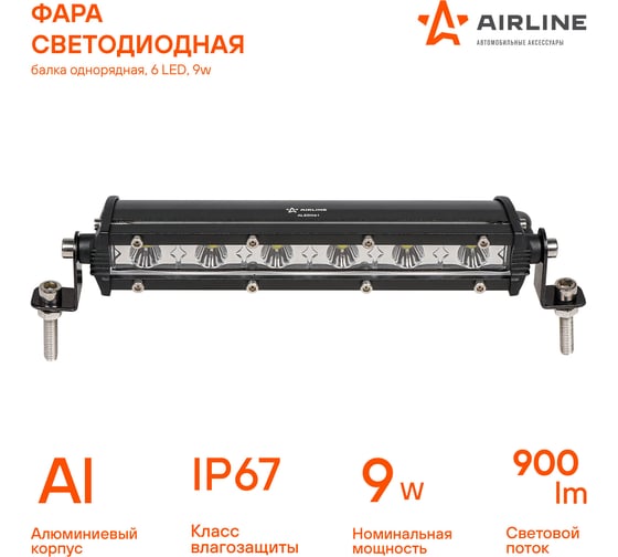 Светодиодная фара (балка) однорядная Airline 6 LED, направленный свет, 9W, 186x30x47, 12/24V ALED061