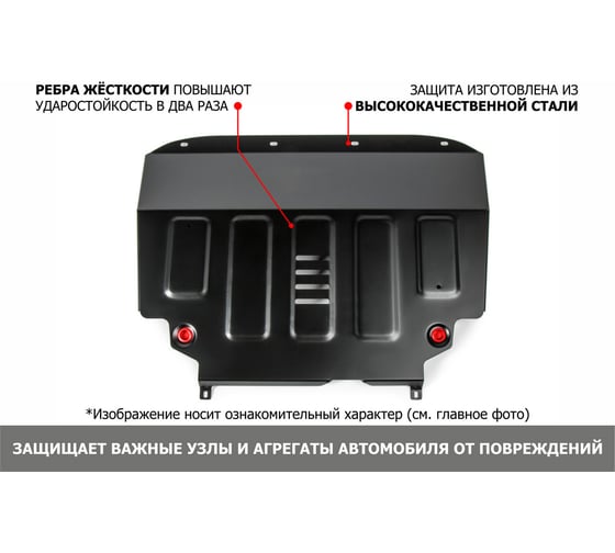 Защита картера и КПП АвтоБроня Haval Dargo 2022-н.в./F7 2024-н.в. 111.09424.1
