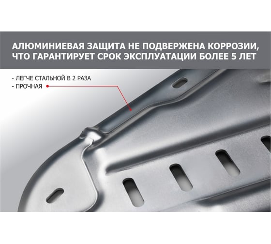 Защита картера + КПП + комплект крепежа АвтоБроня для Hyundai Santa Fe 2020-, алюминий 333.02862.1