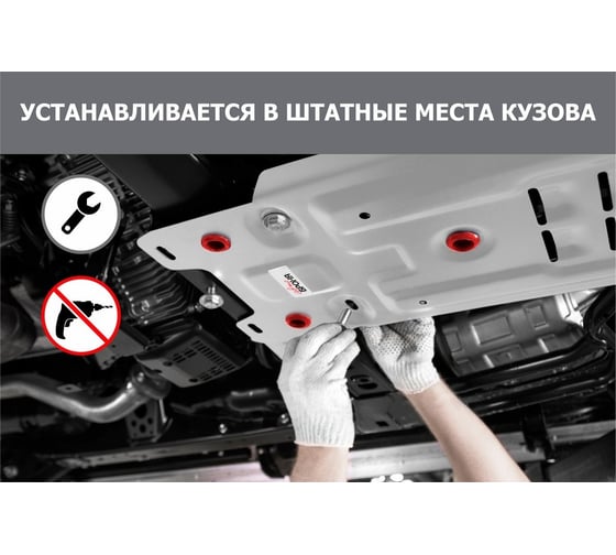 Защита картера + КПП + комплект крепежа АвтоБроня для Hyundai Santa Fe 2020-, алюминий 333.02862.1