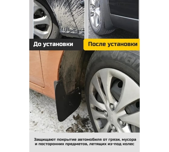 Брызговики передние Sonatex для Kia Rio 102730
