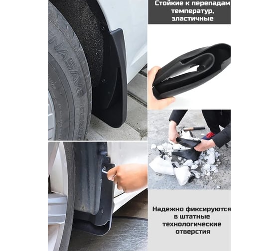 Брызговики передние Sonatex для Kia Rio 102730