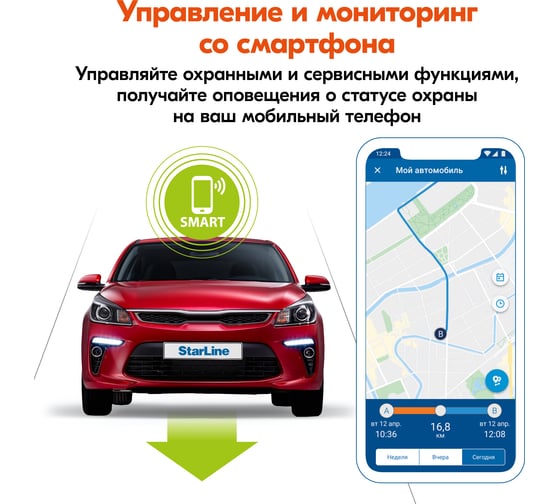 Охранно-телематичекий комплекс StarLine B97 LTE-GPS 4003557