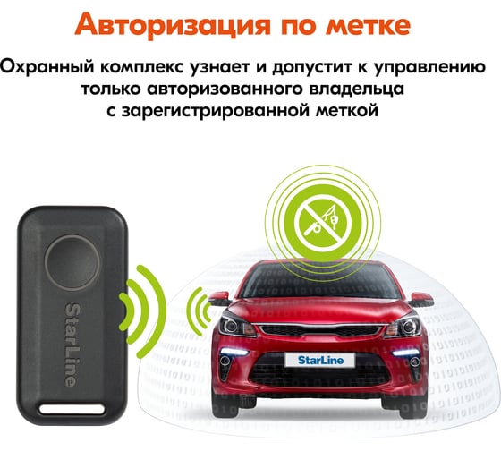 Охранно-телематичекий комплекс StarLine B97 4003552