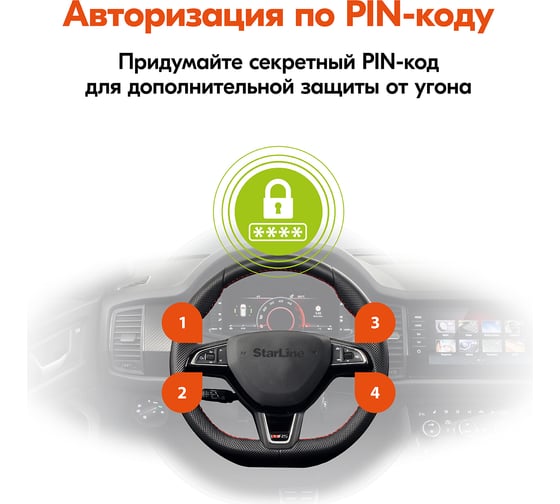 Охранно-телематичекий комплекс StarLine A97 BT 4003551