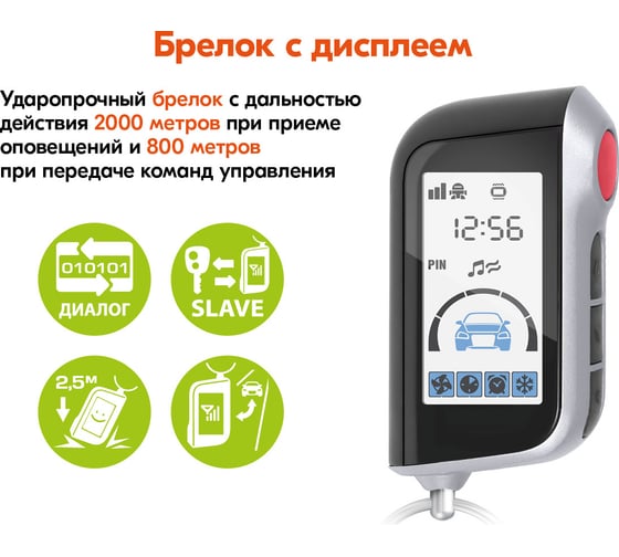 Охранно-телематичекий комплекс StarLine A93 v2 4003426