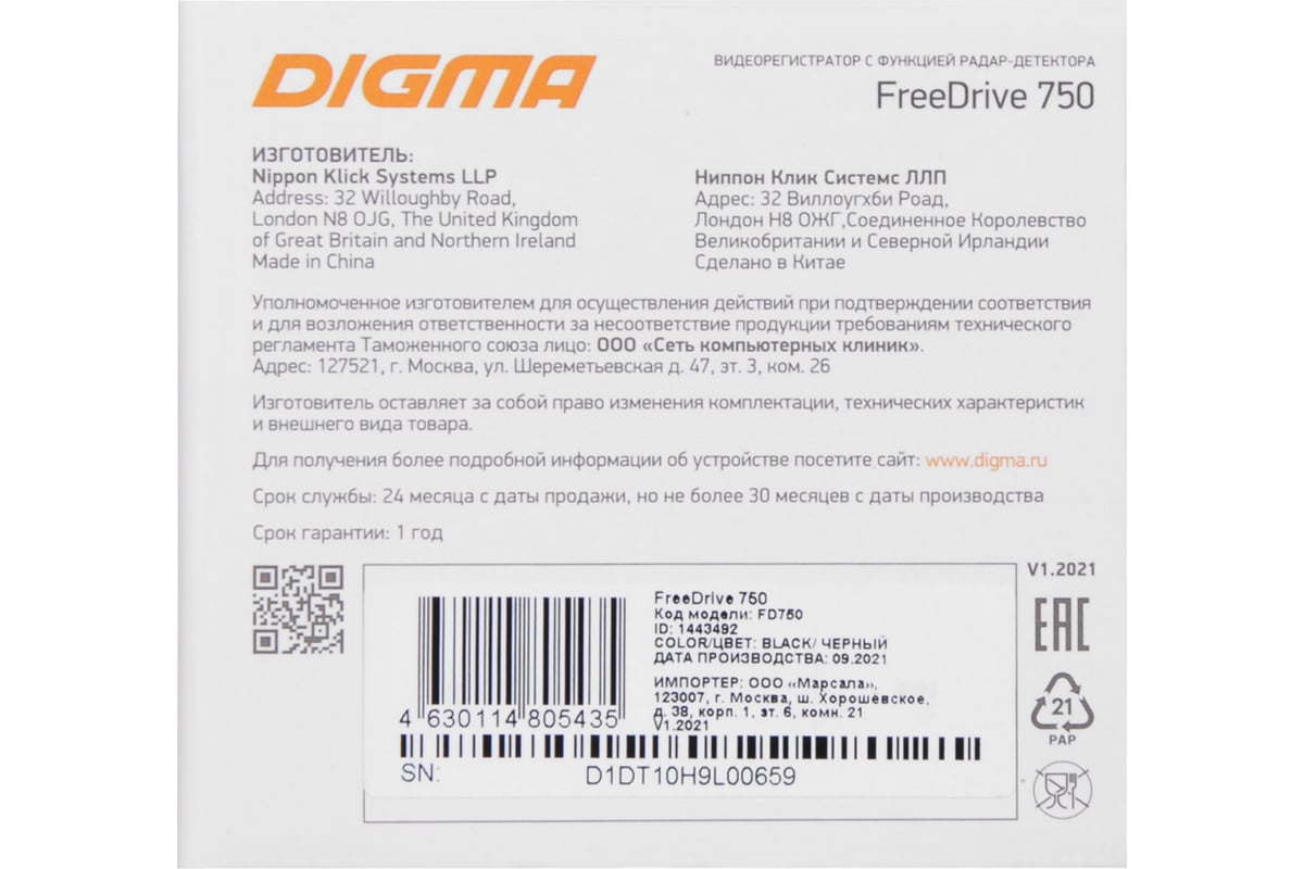 Видеорегистратор с радар-детектором DIGMA Freedrive 750 GPS черный 1443492  - выгодная цена, отзывы, характеристики, фото - купить в Москве и РФ