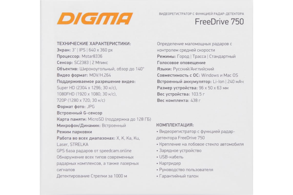 Видеорегистратор с радар-детектором DIGMA Freedrive 750 GPS черный 1443492  - выгодная цена, отзывы, характеристики, фото - купить в Москве и РФ