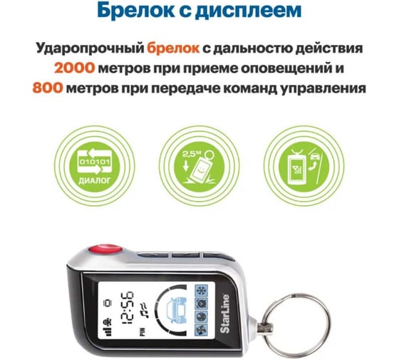 Охранно-телематичекий комплекс StarLine А93 v2 2CAN+2LIN 4003428
