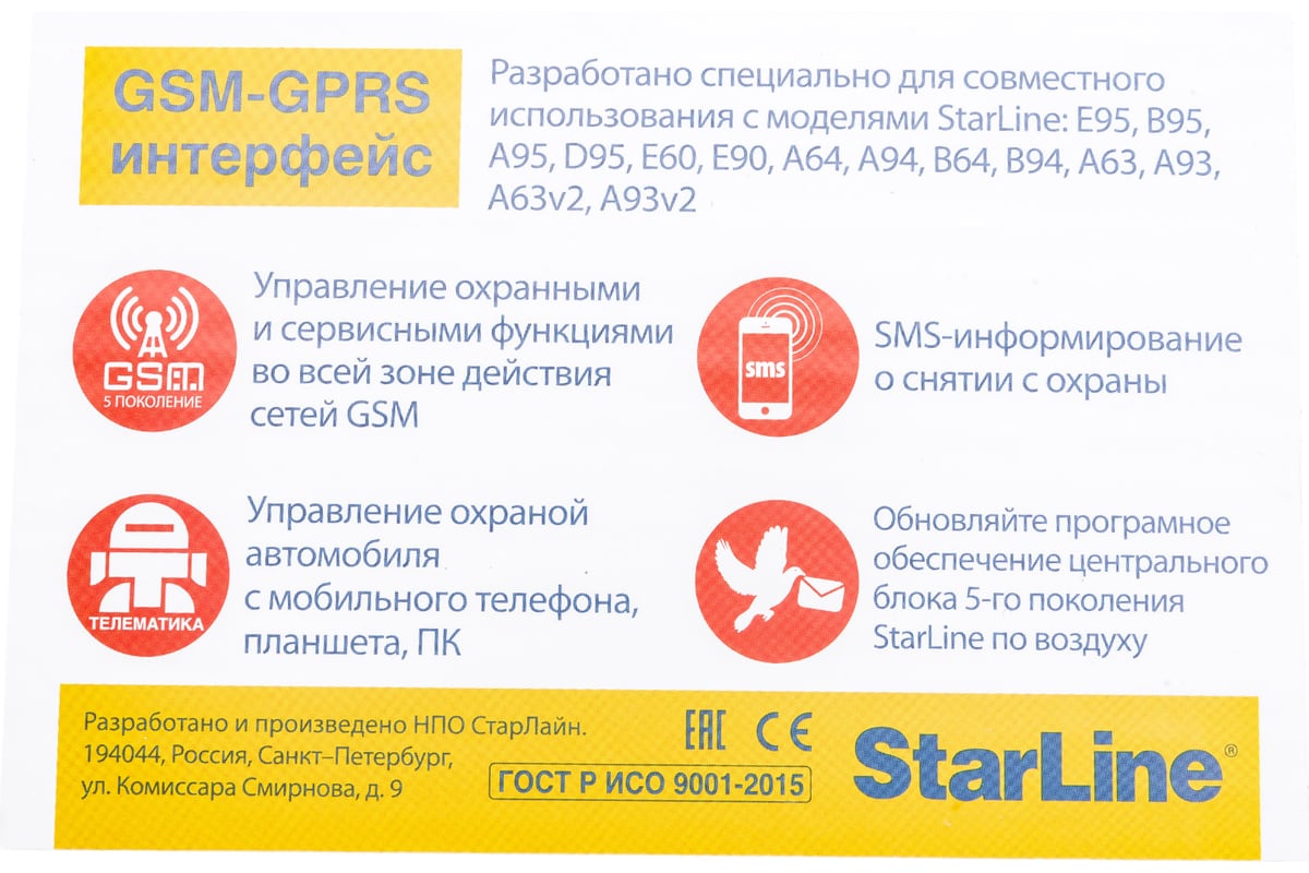  модуль StarLine GSM5-Мастер 4002226 - выгодная цена .
