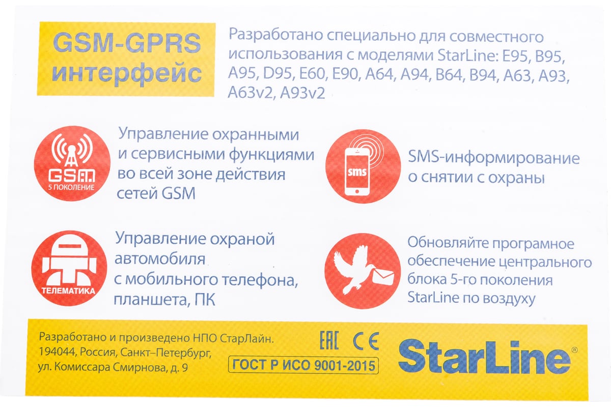 Опциональный модуль StarLine GSM5-Мастер 4002226 - выгодная цена, отзывы,  характеристики, фото - купить в Москве и РФ