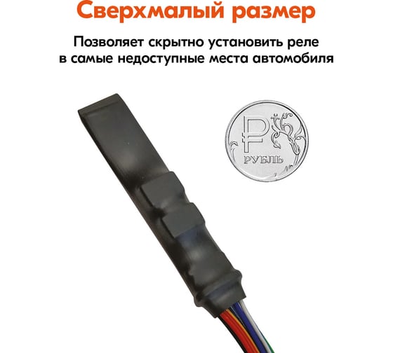 Цифровое микрореле блокировки двигателя StarLine R6 eco 4002181