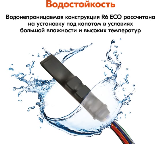 Цифровое микрореле блокировки двигателя StarLine R6 eco 4002181