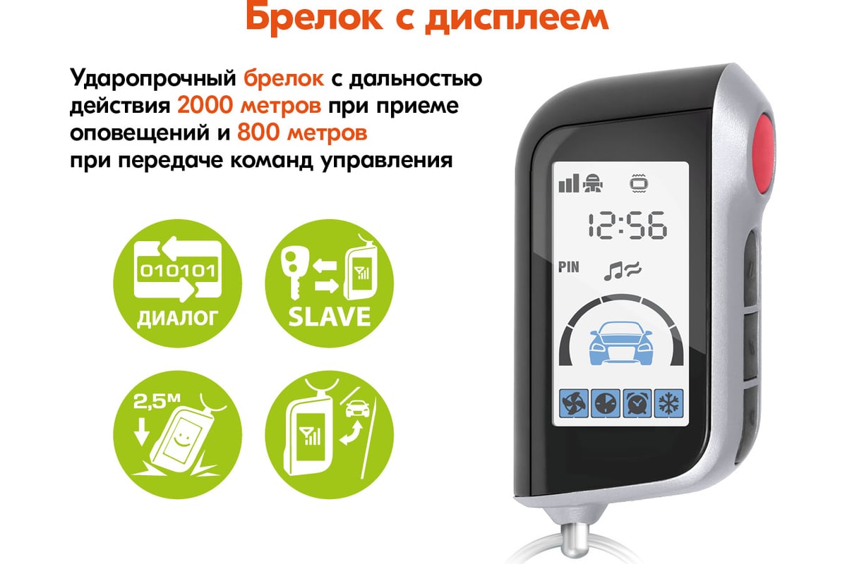 Брелок StarLine А93/A63 с вертикальным дисплеем 4001751 - выгодная цена ...
