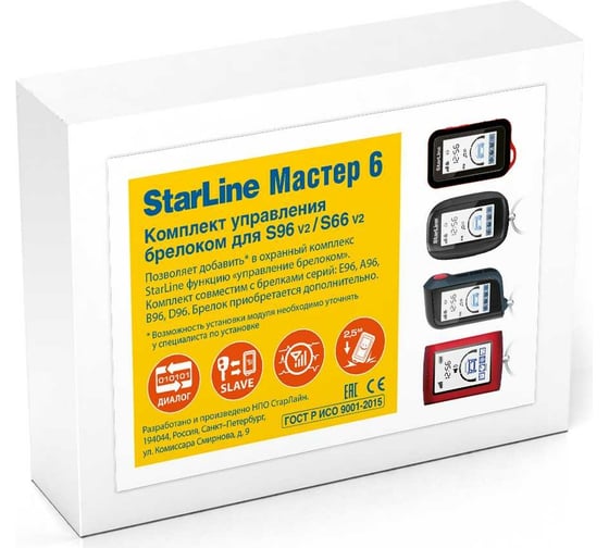 Комплект управления брелоком StarLine Мастер-6 для S96/S66 v2 4003450 1