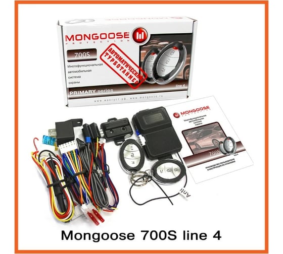 Автосигнализация Mongoose 700s line 4 M700Sline4 1