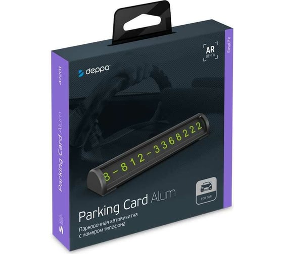 Парковочная автовизитка с номером телефона Deppa Parking Card Alum алюминий, черный 47201