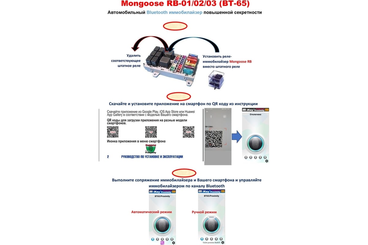 Иммобилайзер mongoose rb-02 комплект, для toyota/nissan/mazda/honda/vw/kia/hyundai/ford/suzuki m-rb-02/bt65