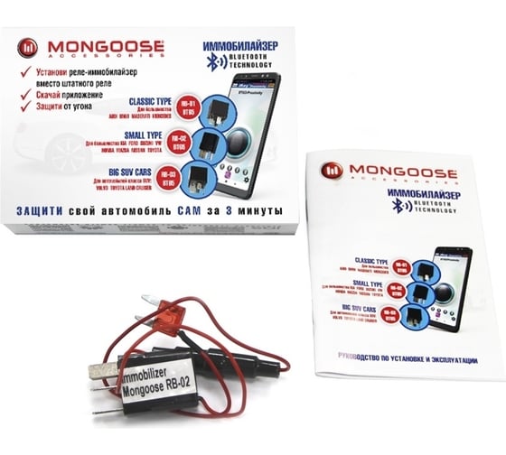 Иммобилайзер Mongoose RB-02 комплект, для Toyota/Nissan/Mazda/Honda/VW/Kia/Hyundai/Ford/Suzuki M-RB-02/BT65