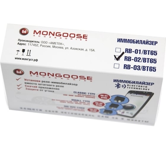 Иммобилайзер Mongoose RB-02 комплект, для Toyota/Nissan/Mazda/Honda/VW/Kia/Hyundai/Ford/Suzuki M-RB-02/BT65