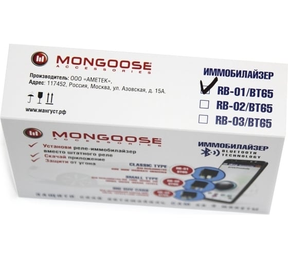 Иммобилайзер Mongoose RB-01 комплект, для Audi/Mercedes/BMW/Elantra/Maserati/VW 2014 Tiguan M-RB-01/BT65
