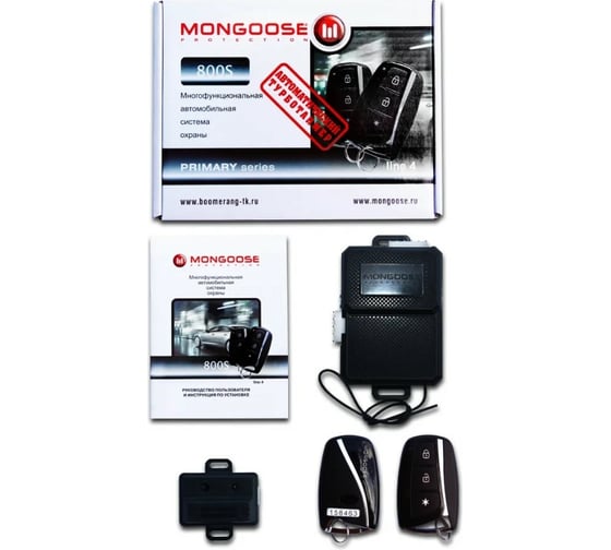 Автосигнализация Mongoose 800S line 4 M800Sline4