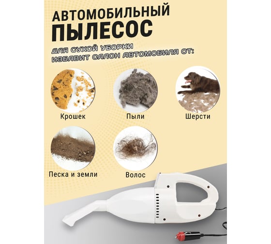 Автомобильный пылесос Avto Vins 90В с комплектом насадок 7013717