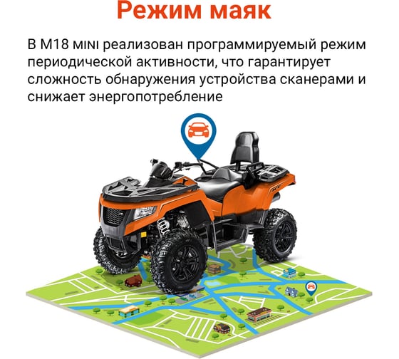 Маяк-трекер StarLine M18 mini 4004040