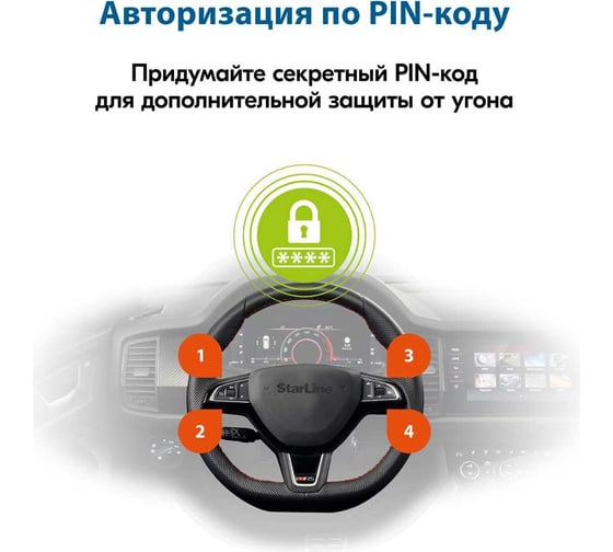 Охранно-телематичекий комплекс StarLine E66 V2 BT ECO 2CAN+4LIN 4003275