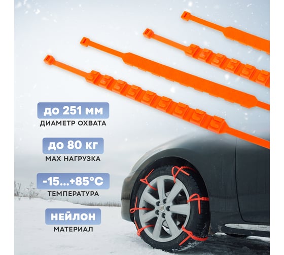 Хомут противоскольжения REXANT 900x9 мм, оранжевый, 10 шт. 07-7020