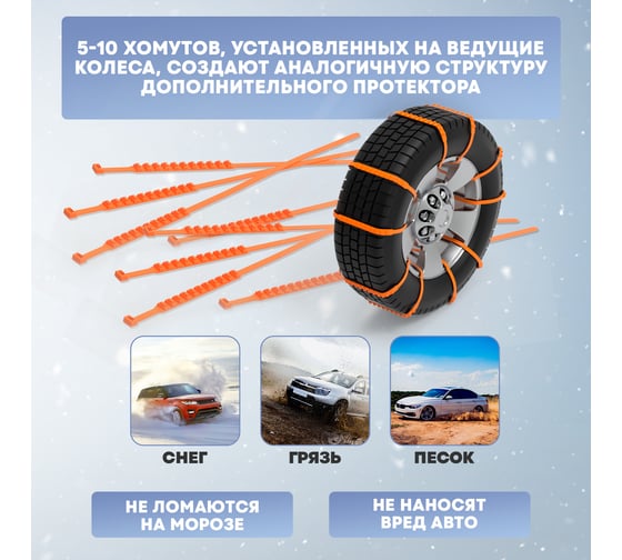 Хомут противоскольжения REXANT 900x9 мм, оранжевый, 10 шт. 07-7020