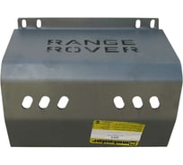 Алюминиевая защита аккумулятора ООО Трио Сервис MOTODOR 8 мм Range Rover Vogue с 2012 383218