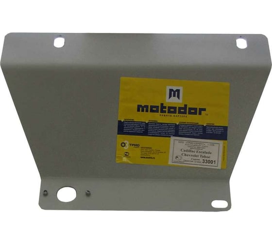Алюминиевая защита ООО Трио Сервис MOTODOR 5 мм Д, ПДф, КПП, РК Cadillac Escalade 33001