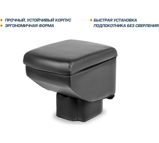 Подлокотник AutoFlex для Chevrolet Niva 2009-2020, экокожа 7100401