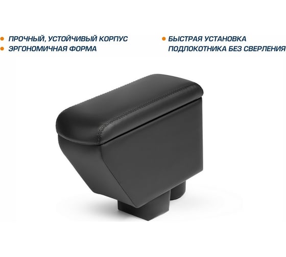 Подлокотник AutoFlex для Skoda Rapid 2020-, экокожа 7510102