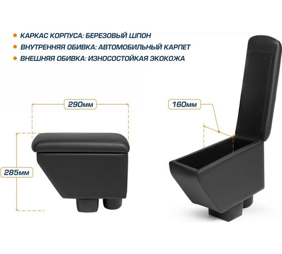 Подлокотник AutoFlex для Skoda Rapid 2020-, экокожа 7510102