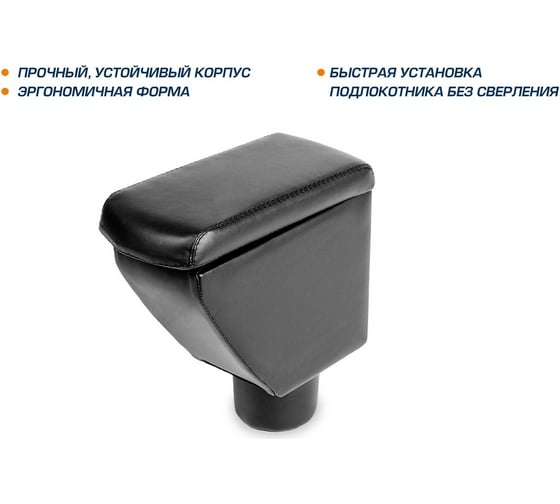 Подлокотник AutoFlex для Hyundai Getz I 2005-2011, экокожа 7230502