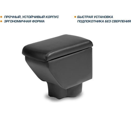 Подлокотник AutoFlex для Kia Rio III 2011-2017, экокожа 7280101