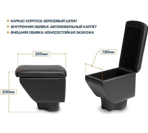 Подлокотник AutoFlex для Kia Rio III 2011-2017, экокожа 7280101