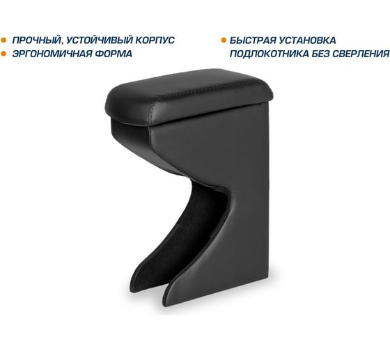 Подлокотник AutoFlex для Lada Largus 2012-, XRAY 2015-/Nissan Almera 2012-2018 7600302