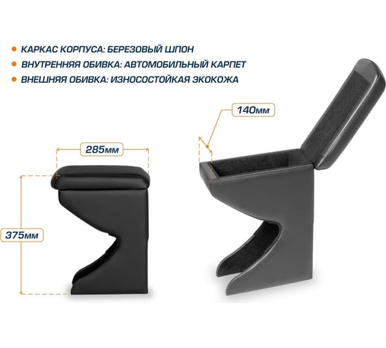Подлокотник AutoFlex для Lada Largus 2012-, XRAY 2015-/Nissan Almera 2012-2018 7600302