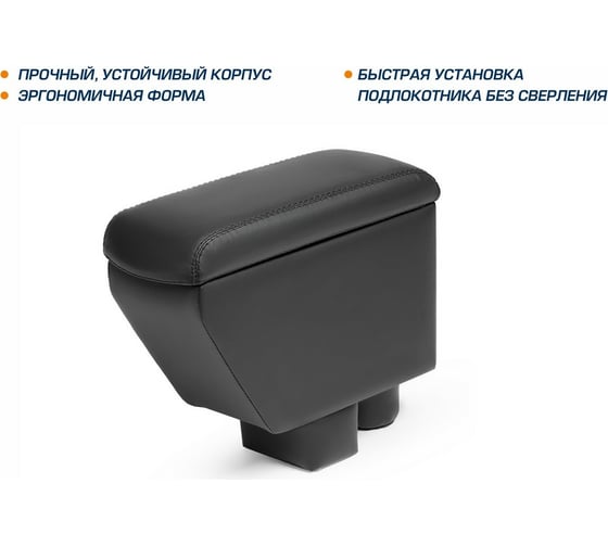 Подлокотник AutoFlex для Volkswagen Polo лифтбек 2020-, экокожа 7580102